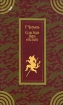 Сунь Укун - Царь обезьян Серия: Библиотека китайской литературы инфо 5528o.