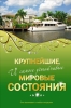 Крупнейшие и самые устойчивые мировые состояния 2010 г ISBN 978-5-699-39108-0 инфо 237a.