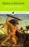 Геракл и Атлант Мифы Древней Греции (в комплекте из 15 книг) Серия: Школьная библиотека Старшие классы Комплект инфо 2562b.